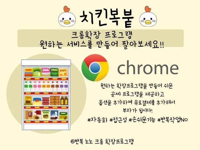 5. 크롬 확장프로그..