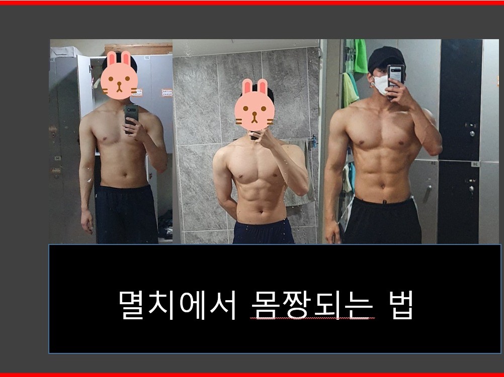 멸치탈출하는 1년짜리 운동루틴과 바른자세 알려 드립니다. | 10000원부터 시작 가능한 총 평점 3.5점의 전자책, 라이프 전자책  서비스 | 프리랜서마켓 No. 1 크몽