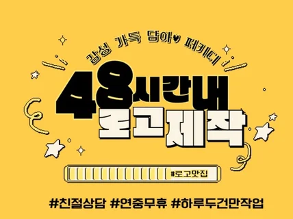 우주의 기운을 가득 담아 로고 제작을 해드려요