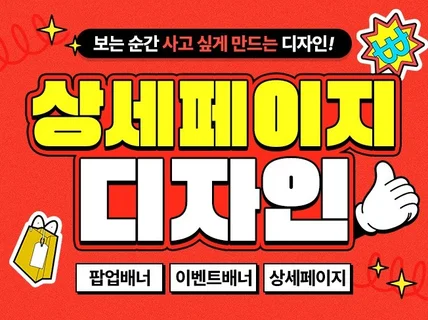 쿠팡 상세페이지. 이벤트배너. 팝업배너. 일반배너