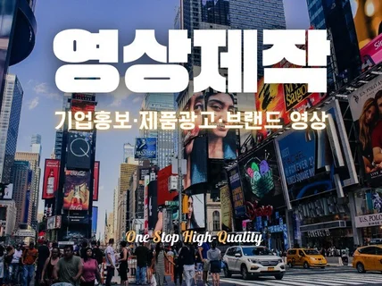 모든 영상의 기획부터 편집까지, 원스탑 영상제작