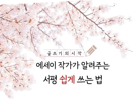 서평 쉽게 쓰는 노하우 드립니다.