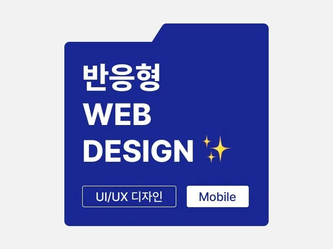 2. 반응형 웹디자인..