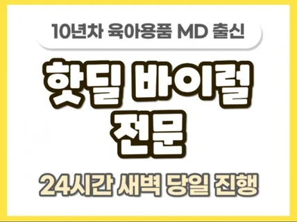 카페 커뮤니티 핫딜 24시간 진행 해드려요