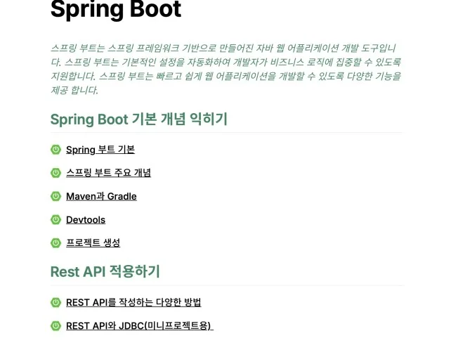 1. 자바와 스프링부..