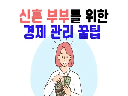 경제적 자유 첫걸음.. 월 소득 현명한 저축하는 법