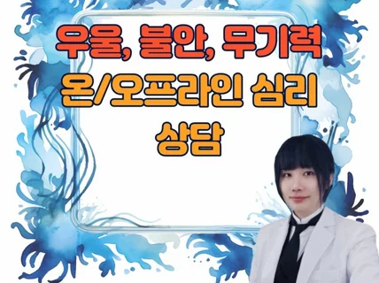 마음의 안정을 위한 심리상담