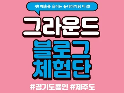 경기.제주 블로그 체험단