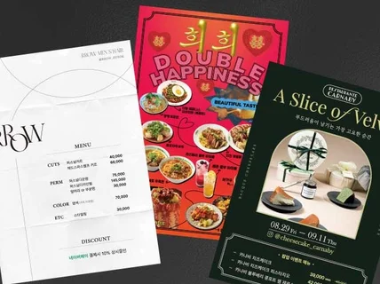 첫인상 브랜딩 100건 이상의 전단지 포스터 작업