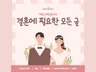 프로포즈 편지 혼인 서약서 축사