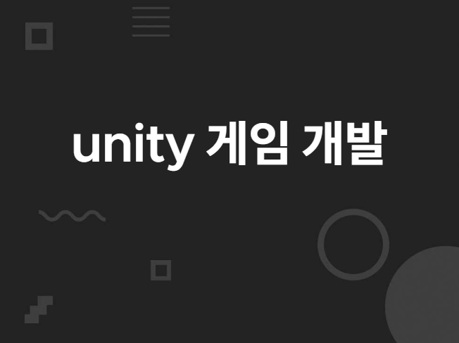 unity로 안드로이드 게임을 제작해 드립니다.