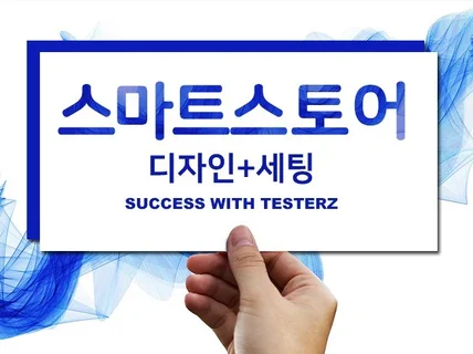 스마트스토어 디자인+세팅