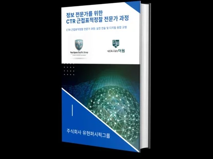 상위 1 정보 요원의 탐정 실무와 합법적 조사 교범