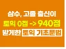 고졸인 나도 토익 940점 맞게 해준 기초문법