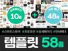 스마트스토어맞춤형 고퀄리티 템플릿 58종세트