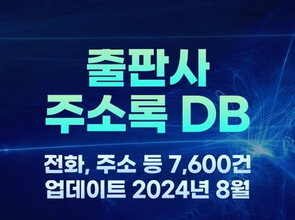 전국 출판사 주소록 7,600건