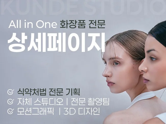 쿤데 스튜디오 상세페이지 제작 예시