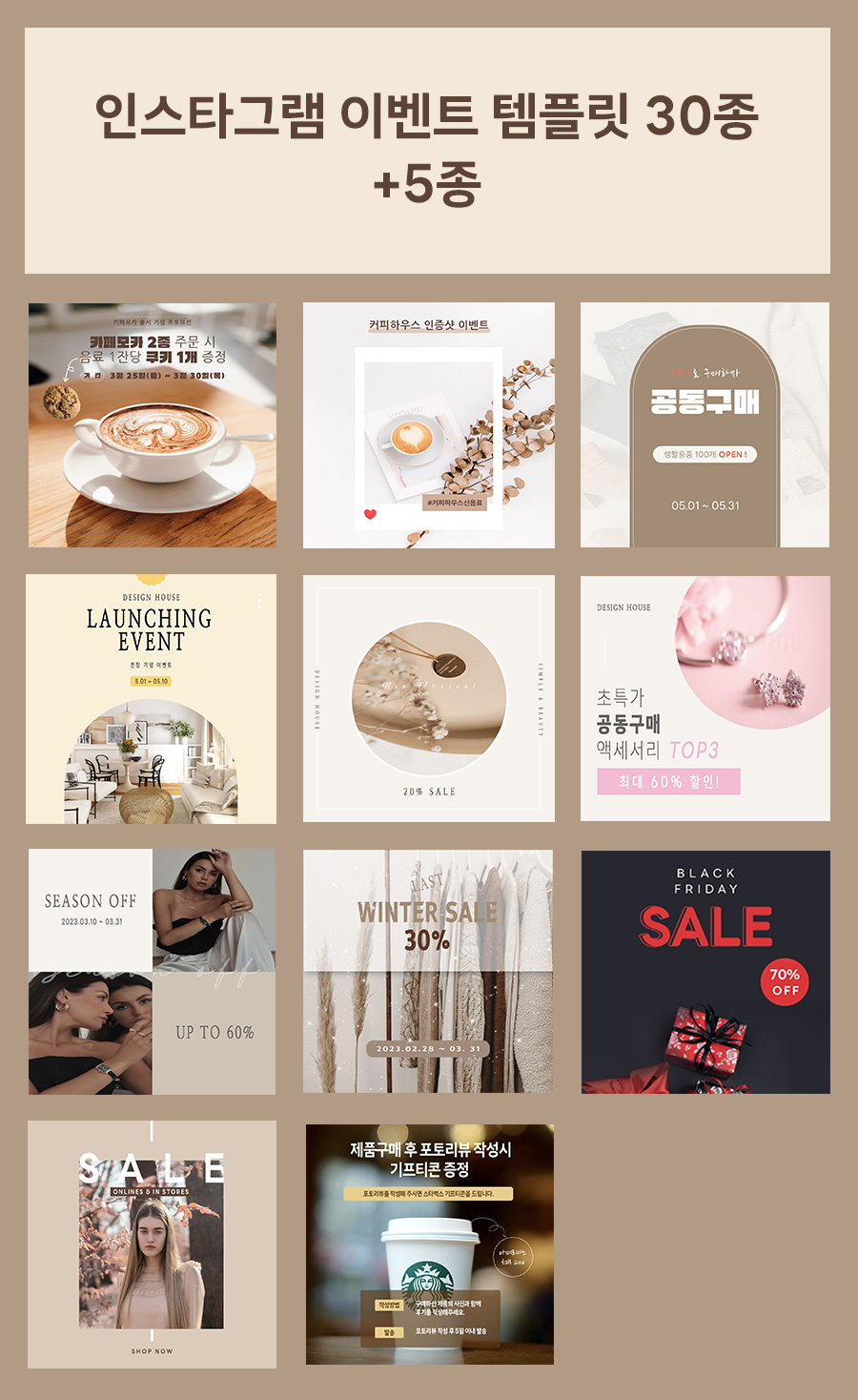 인스타그램 카드뉴스 이벤트 템플릿 35종을 제공합니다 - 크몽