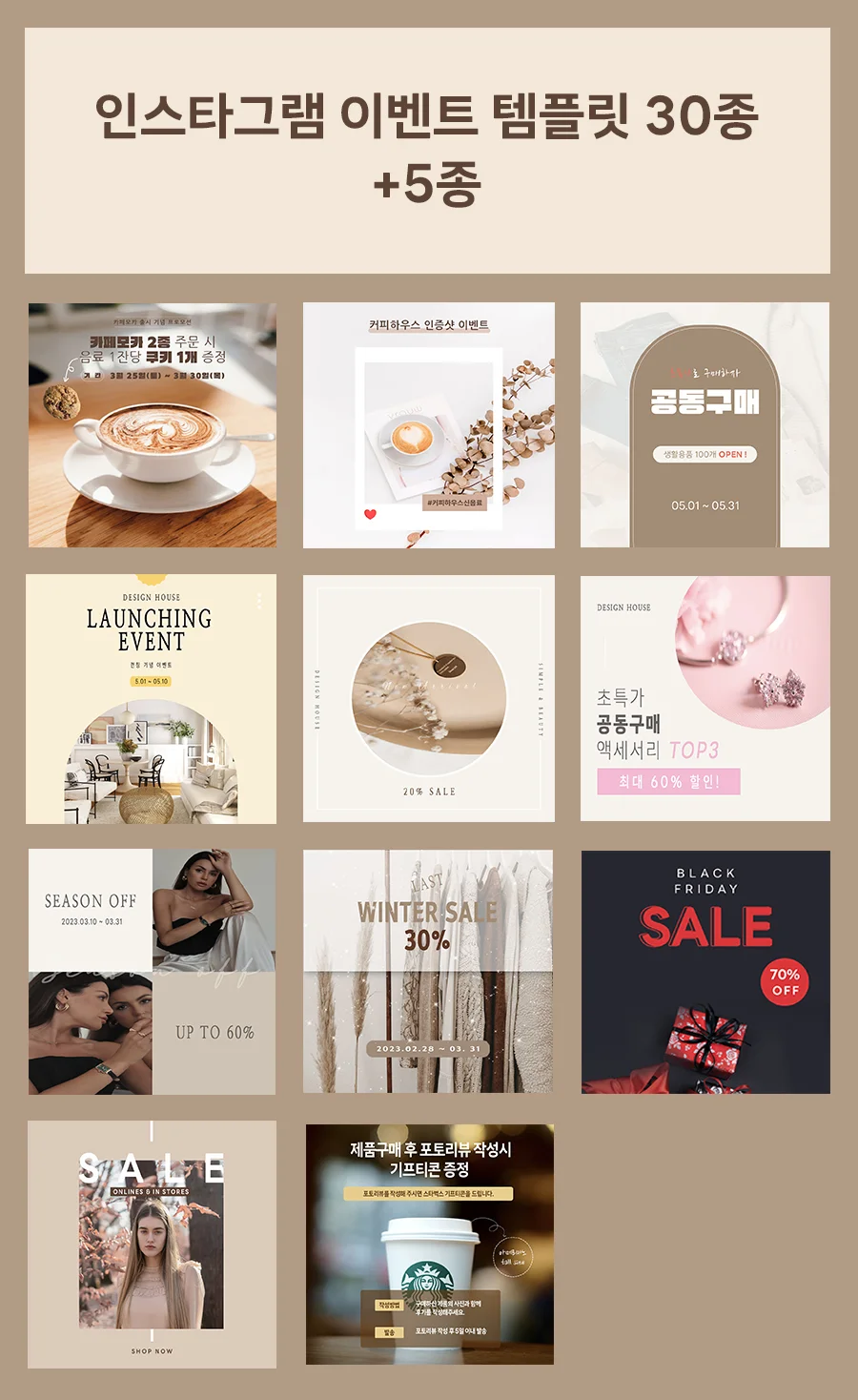 인스타그램 카드뉴스 이벤트 템플릿 35종을 제공합니다 - 크몽