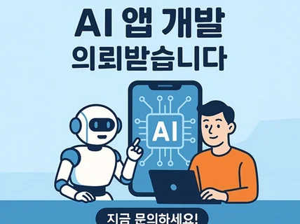 기획만 있으면 끝 GPT AI 서비스 100 구축