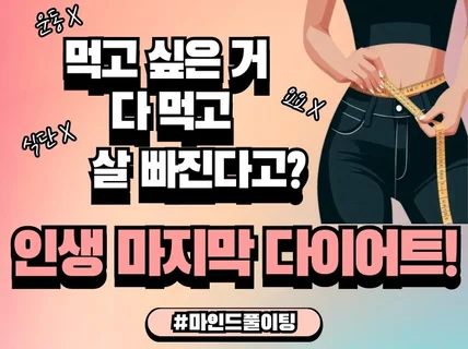 매번 실패하는 다이어트 마인드풀 이팅으로 끝내라