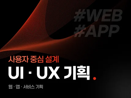 회사 대표가 앱/웹 스토리보드 기획 해드립니다.