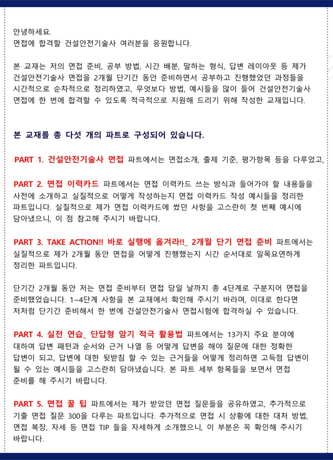 건설안전기술사 면접 한 번에 합격한 면접 합격 노하우 | 99000원부터 시작 가능한 총 평점 0점의 전자책, 교육 전자책 서비스 |  프리랜서마켓 No. 1 크몽