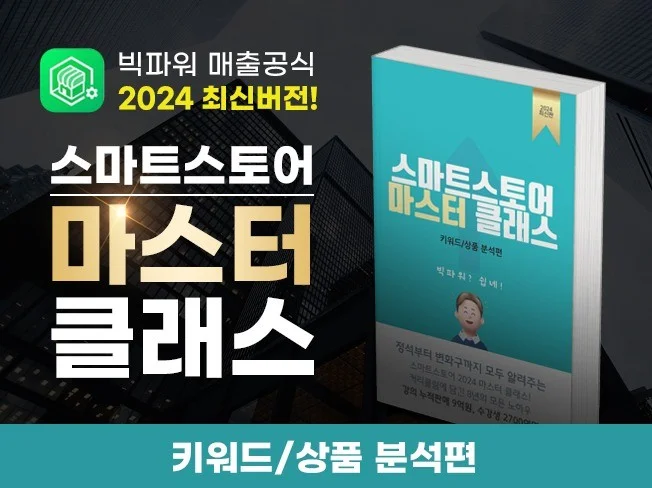 3. 스마트스토어 상..