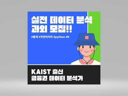 데이터 분석 코딩 과외를 진행합니다