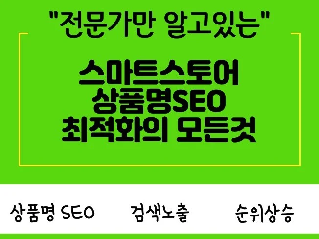 상품명 최적화 예시