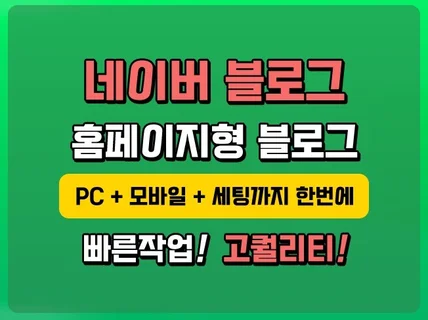 블로그제작, 홈페이지블로그, 블로그스킨 디자인제작전문