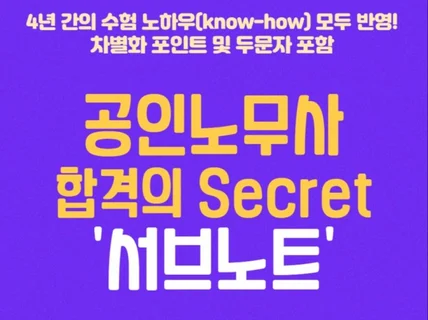 공인노무사 합격의 Secret 서브노트 경영학편