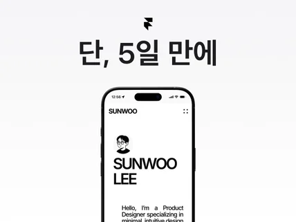 모바일 반응형 홈페이지, 프레이머 5일 완성