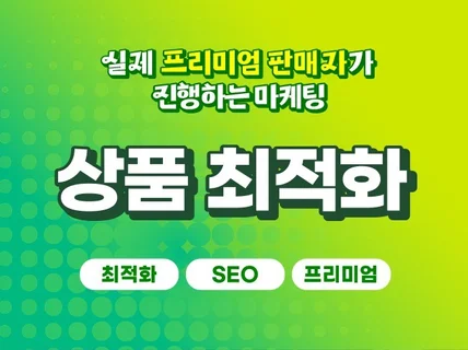 스토어 상품명 SEO 최적화해 드립니다.