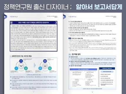 대학,공공기관 한글 보고서,문서 편집디자인, 그림수정