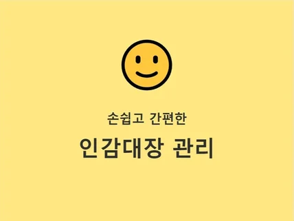 수기 사용인감대장 힘드셨죠 도와드릴게요