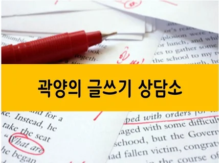 학문적 글쓰기 첨삭 및 피드백 드립니다.