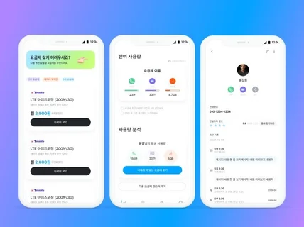 직관적이고 트렌디한 앱 UIUX 디자인을 한번에