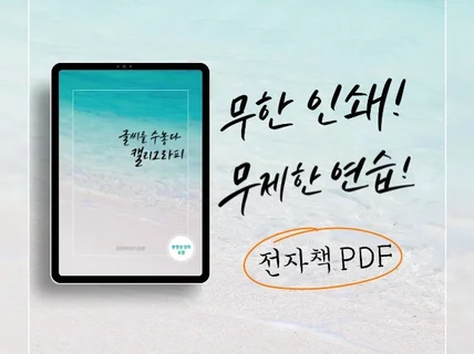 누구나 성공할 수 있는 나의 마지막 캘리그라피