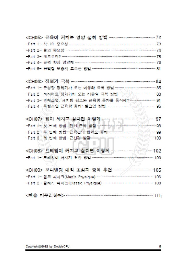 헬스, 누구나 네츄럴로 근육질 몸매 만드는 방법 | 16000원부터 시작 가능한 총 평점 5점의 전자책, 라이프 전자책 서비스 |  프리랜서마켓 No. 1 크몽