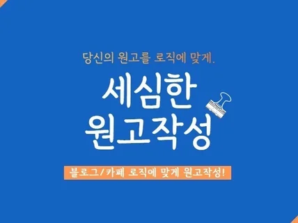 모든분야의 최적화된 고퀄리티 원고작업해 드립니다.