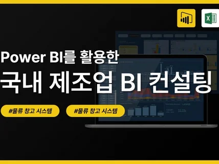 Power BI 구축 컨설팅 PL-300 보유