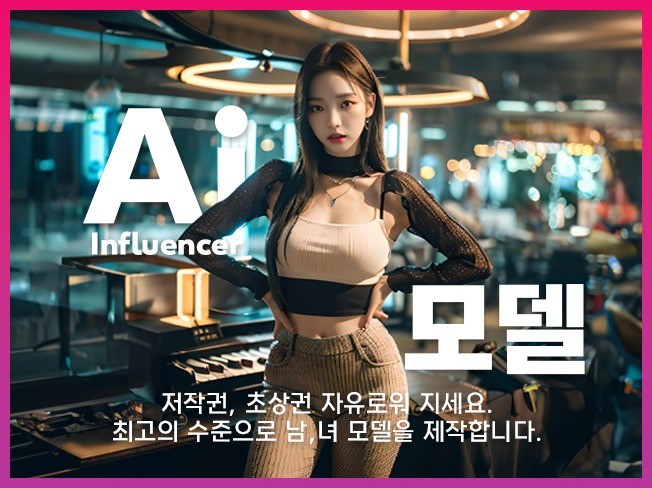 AI 와 최신 Adobe 기술로 만드는 상업용 광고