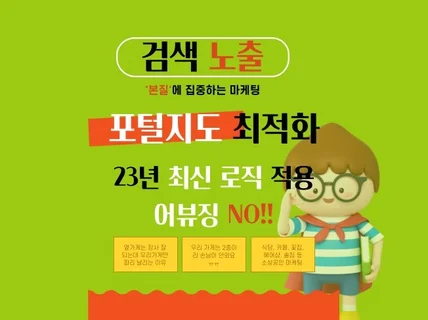 N사 포털 지도 최적화 해드립니다