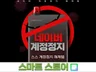 스마트스토어 판매 계정정지 해제법