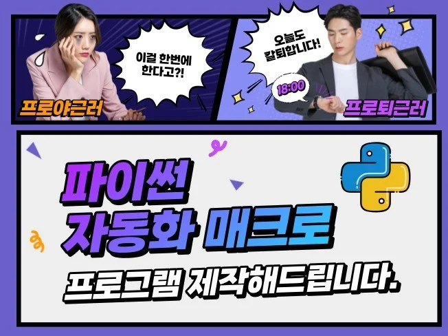 파이썬 자동화