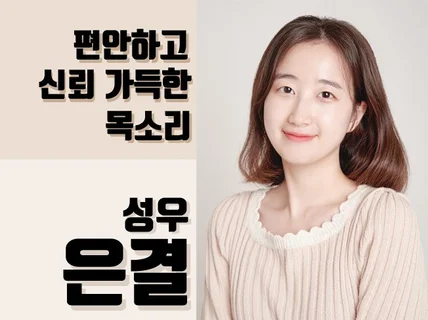 빠르고 정확하게 컨텐츠 맞춤으로 녹음해드려요