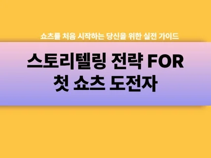 유튜브 쇼츠 처음 사용 가이드