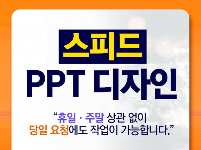 PPT·인포그래픽, 포토샵 편집 전문가 주식회사베네아 - 크몽