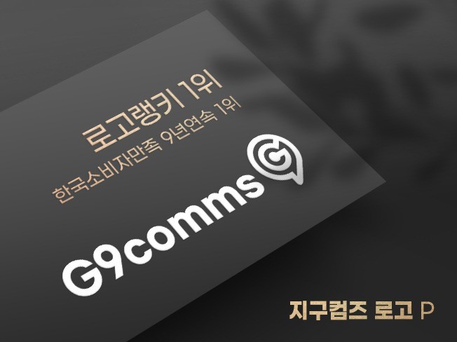 한국소비자만족1위 고퀄 로고+로고영상+매뉴얼 all제공